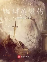 Heroes of Silver Moon Cover Image