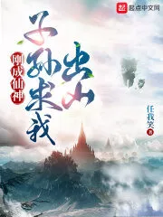 I Just Became An Immortal, My Descendants Beg Me To Come Out of the Mountain Cover Image