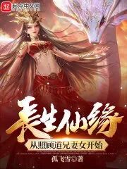 Immortal Fate of Longevity: Starting From Taking Care of Daoist Brothers, Wife and Daughter Cover Image