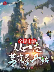 Mountains and Seas For All People: Starting From a Thatched Hut Cover Image
