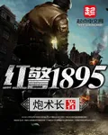 Red Alert 1895 Cover Image