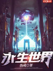 World of Immortality Cover Image