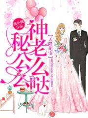 Adorable Baby from the Sky: Mysterious Husband Cover Image
