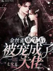 After Canary Was Reborn, He Was Favored As a Boss Cover Image