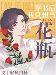 After Entering a Book, He Just Wants to be a Flower Vase Cover Image