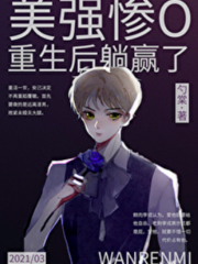 After Rebirth the Tragic Omega Wins Without Lifting a Finger Cover Image