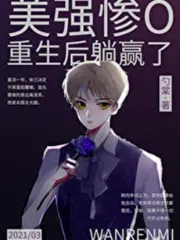 After Rebirth the Tragic Omega Wins Without Lifting a Finger Cover Image