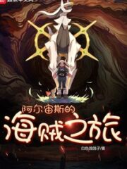 Arceus’ Pirate Journey Cover Image