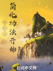 Cultivation Starts From Simplifying the Exercises Cover Image