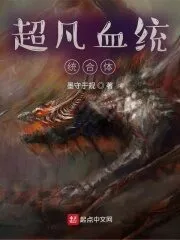 Extraordinary Bloodline Integration Cover Image