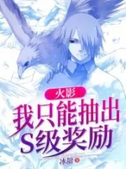 Naruto: I Can Only Draw S-rank Rewards Cover Image