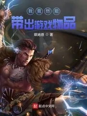I Can Actually Bring Out Game Items Cover Image