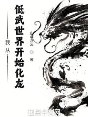 Becoming A Dragon In A Martial Arts World Cover Image