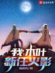 I, The New Hokage of Konoha Cover Image