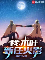 I, The New Hokage of Konoha Cover Image