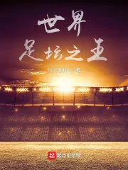 King of World Football Cover Image