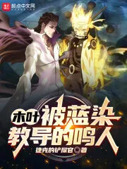 Konoha: Naruto Taught By Aizen Cover Image
