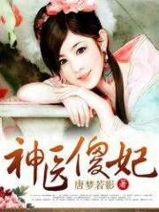 Foolish Concubine Reborn As Miracle Doctor Cover Image