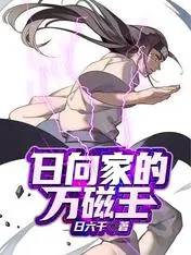 Magneto of Hyuga Cover Image