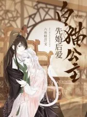 Marry and Fall In Love with the White Cat Princess Cover Image