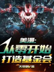 Marvel: Containment Foundation From Scratch Cover Image