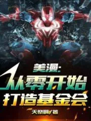 Marvel: Containment Foundation From Scratch Cover Image