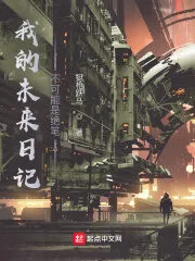 My Future Diary Can’t Be Perfect Cover Image