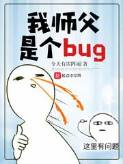 My Master is a Bug Cover Image