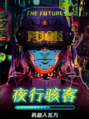 Night Hacker Cover Image