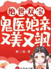 Peerless Twin Treasures: The Ghost Doctor’s Mother is Beautiful and Sassy Cover Image