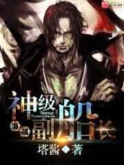 Pirates: God Class Vice Captain Cover Image
