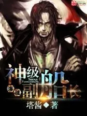 Pirates: God Class Vice Captain Cover Image