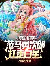 Pirates: Play As Yujiro Fanma and Carry Shirahoshi Away Cover Image