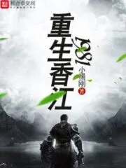 Rebirth of Hong Kong 1981 Cover Image