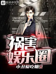 Scourge the Entertainment Industry Cover Image