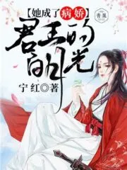 She Became the White Moonlight of the Sick King Cover Image