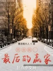 Siheyuan: The Final Winner Cover Image