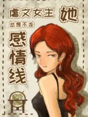 The Abused Heroine Doesn’t Want To Follow The Love Line Cover Image