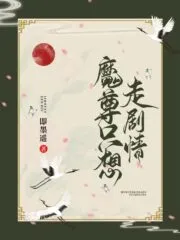 The Demon Lord Only Wants to Follow the Script Cover Image