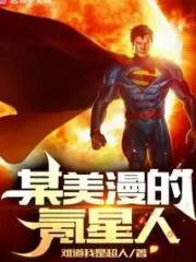 The Kryptonian of a Certain American Comic Cover Image