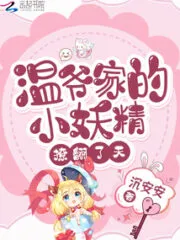The Little Devil of Mr. Wen is Bewitching the World Cover Image
