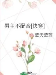 The Male Lead Doesn’t Cooperate Cover Image