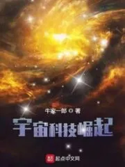 The Rise of Space Technology Cover Image