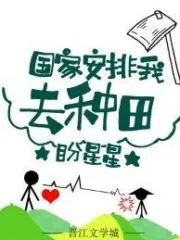 The State Arranged For Me To Farm Cover Image
