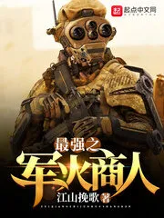 The Strongest Arms Dealer Cover Image