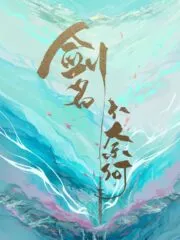 The Sword Named No Way Out Cover Image