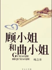 Miss Gu and Miss Qu Cover Image