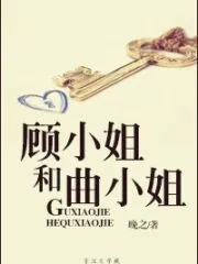Miss Gu and Miss Qu Cover Image