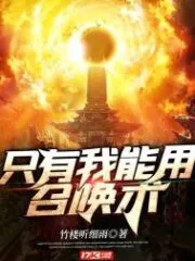 Only I Can Use Summoning Cover Image