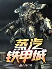 Iron Armored City Cover Image